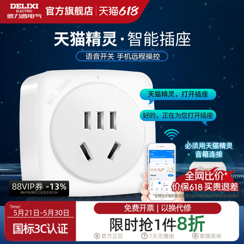 德力西天猫精灵智能插座无线手机WIFI排插家用多功能电源插头16