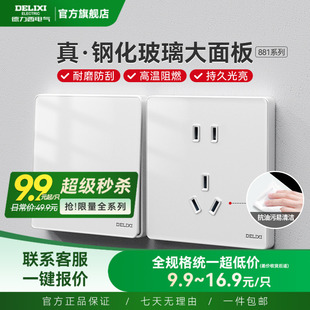 德力西玻璃镜面大板86型五孔双控电源家用开关16A插座面板881白