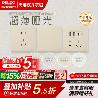 德力西官方旗舰店295超薄开关插座哑光五孔面板16A空调插座凝脂黄