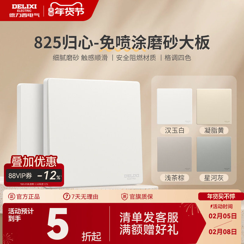 德力西旗舰店825奶油风哑光磨砂开关五孔插座空调16A面板汉玉白