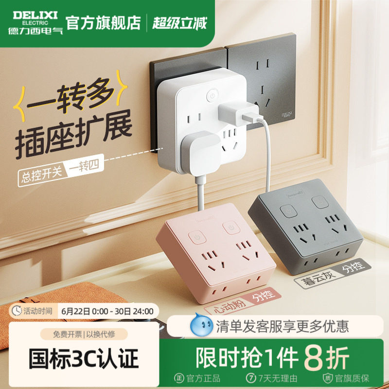 德力西插座转换器拓展插排插转换插头家用面板墙壁插座开关宿舍用