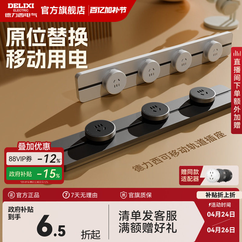 德力西官方旗舰店轨道插座超薄极窄可移动排插导轨插排板滑轨插座