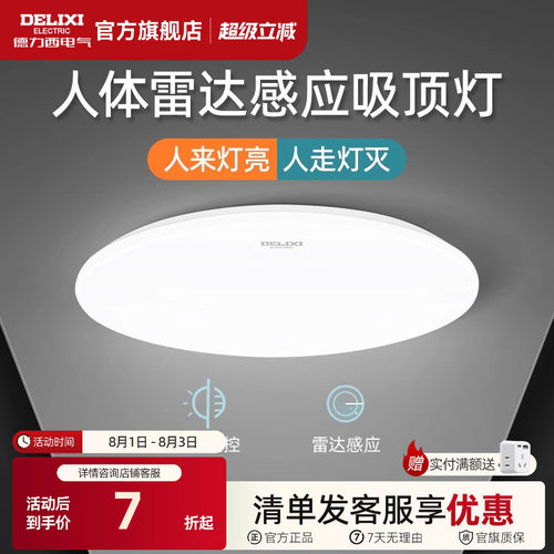 德力西人体感应灯新品上市