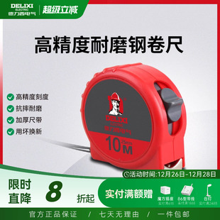 德力西钢卷尺子家用3米5米高精度不锈钢防割手耐摔磨加厚测量工具