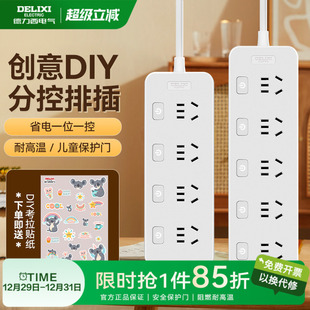 德力西插排插线板独立开关插座宿舍家用多插位插板带线官方旗舰店