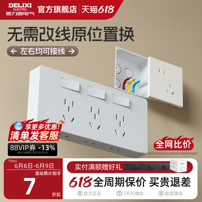 德力西墙面扩展插座墙面原位替换