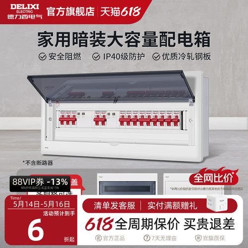 德力西配电箱家用强电箱暗装柜空气开关盒子断路器漏保户外工业用