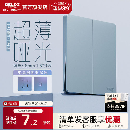 898pc开关插座面板德力西