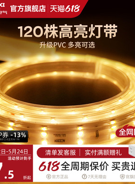 德力西LED灯带无导线220V背景墙高亮度客厅吊顶灯槽超亮装饰光带