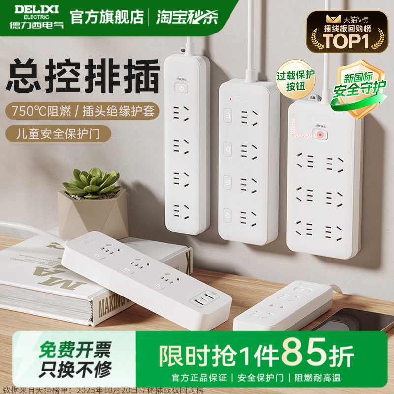 德力西官方插座插排插线板总开关接线板拖线板多功能排插插板家用