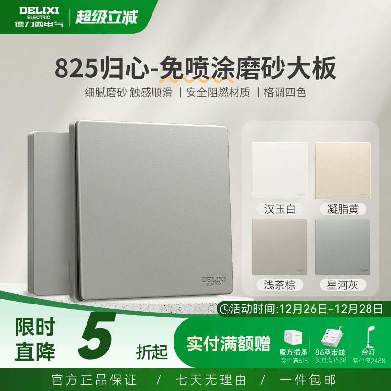 德力西旗舰店825奶油风哑光磨砂开关五孔插座空调16A面板星河灰