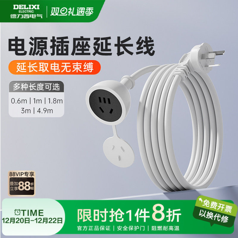 德力西电源插座延长线插头接线板五孔家用冰箱风扇排插官方旗舰店