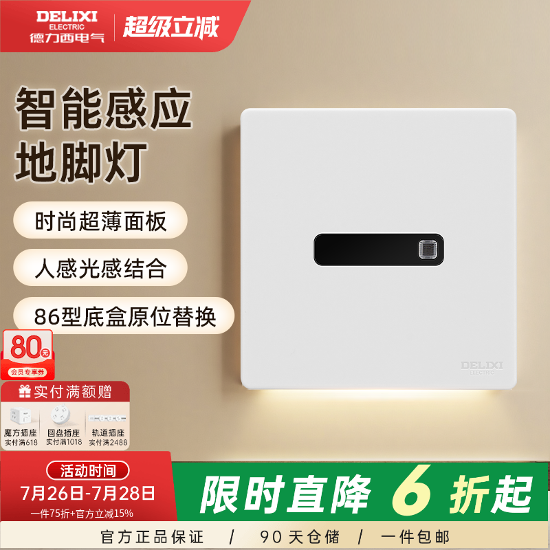 德力西感应夜灯人体感应灯地脚灯过道床头灯楼梯感应灯床头卧室