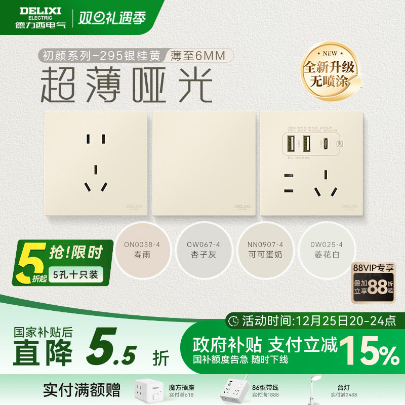 德力西官方旗舰店295超薄开关插座哑光五孔面板16A奶油风银桂黄
