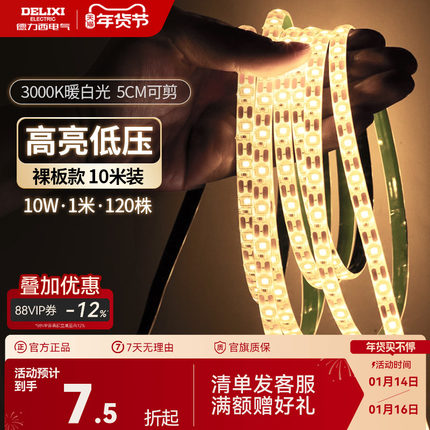 德力西官方led灯带低压电源24v超亮贴片裸板自粘家客厅吊顶橱柜