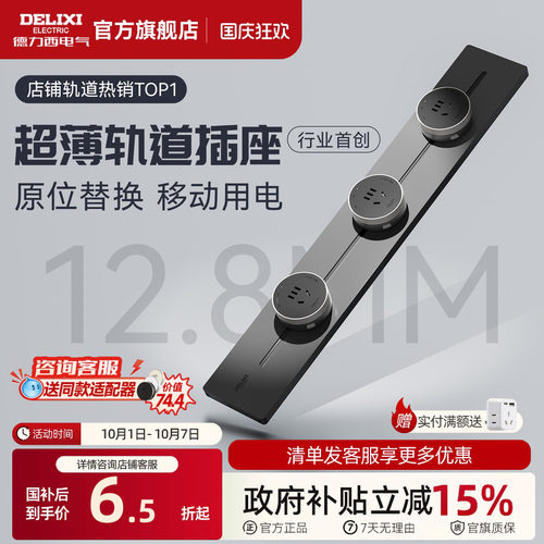 德力西超薄极窄轨道插座家用