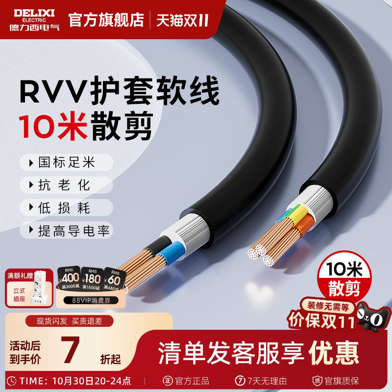 德力西rvv电缆线国标铜芯6平方护套软线2/3芯电源线三芯家用户外