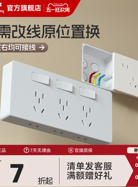 德力西拓展插座扩展插座86型墙上固定原位替换面板多功能明装16a