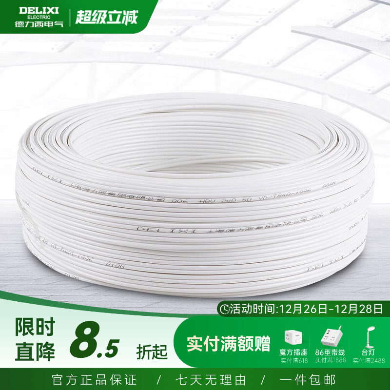 德力西电线电缆铜芯电话线家装装修座机国标100米二芯电话线家用
