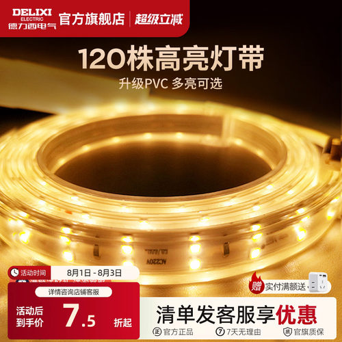 LED高亮灯带电视背景墙装饰