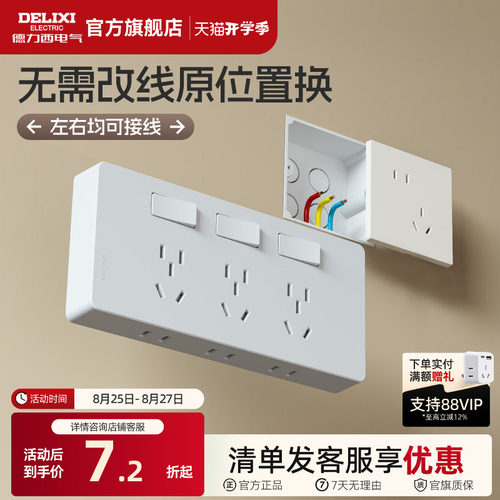 德力西墙面扩展插座墙面原位替换