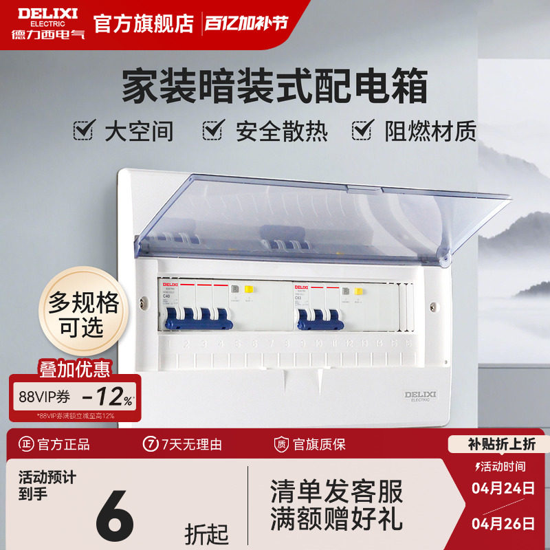 德力西配电箱家用强电箱暗装柜空气开关盒子断路器漏保空开盒电箱