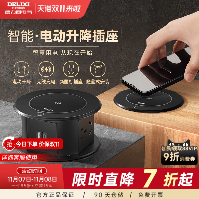 德力西电动升降插座智能嵌入式