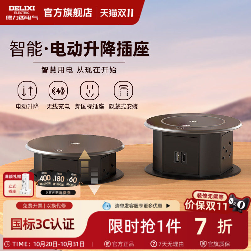 德力西升降插座嵌入式岛台桌面自动智能插排隐藏式办公