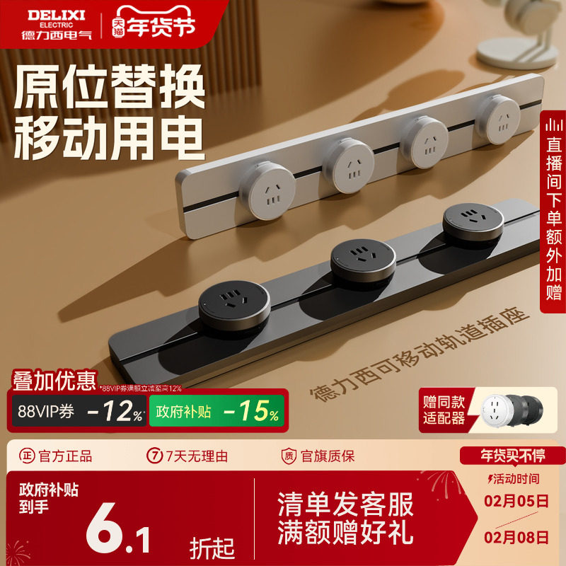德力西官方旗舰店轨道插座超薄极窄可移动排插导轨插排板滑轨插座