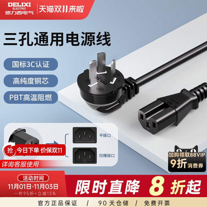 德力西电饭锅电源线三孔通用