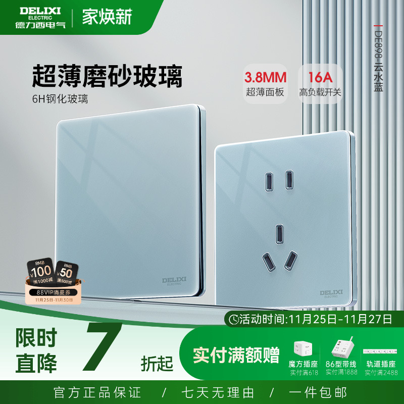 德力西超薄磨砂玻璃开关云水蓝