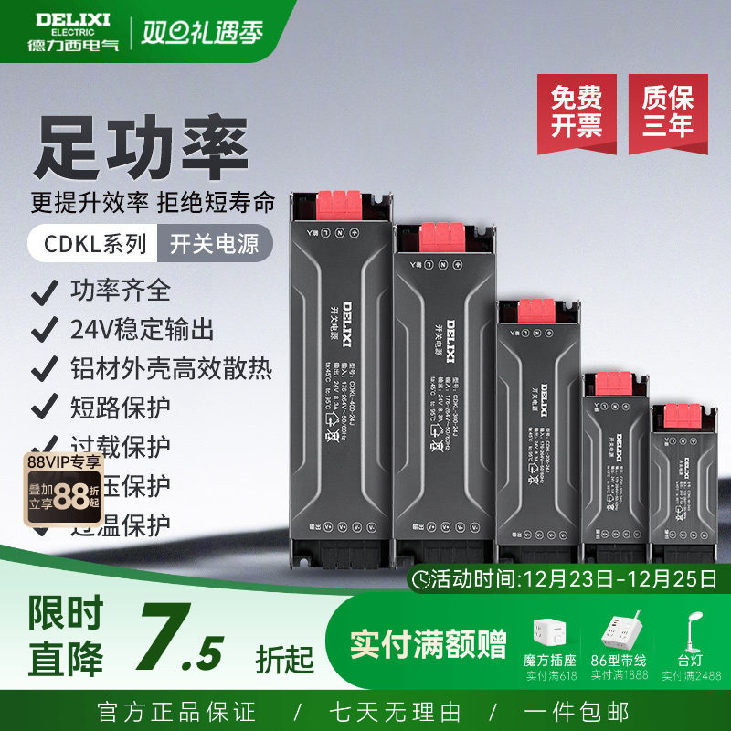德力西开关电源24V低压12V变压器220伏转直流开关电源