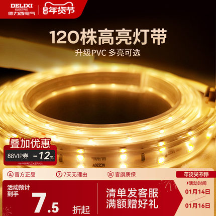 德力西LED灯带无导线220V背景墙高亮度客厅吊顶灯槽超亮装饰光带