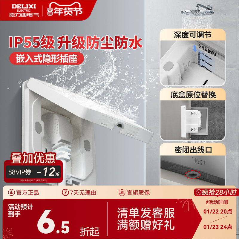 德力西隐藏插座嵌入式隐形IP55防水插座内凹嵌式冰箱五孔86型面板,电子/电工,内嵌式隐形插座,淘宝优惠券,粉丝福利购,淘宝优惠卷