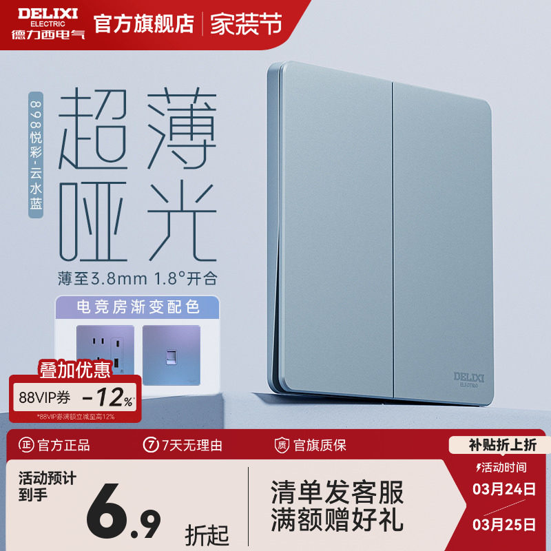 德力西超薄开关插座一开五孔插座面板86型16a家用暗装898PC