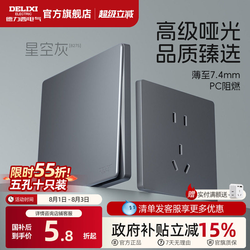德力西旗舰店开关插座面板86型