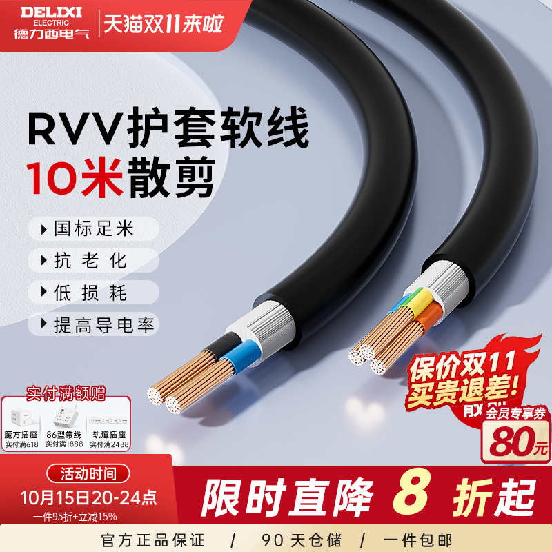 德力西rvv电缆线国标铜芯6平方护套软线2/3芯电源线三芯家用户外