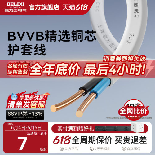 德力西家用电源线铜芯