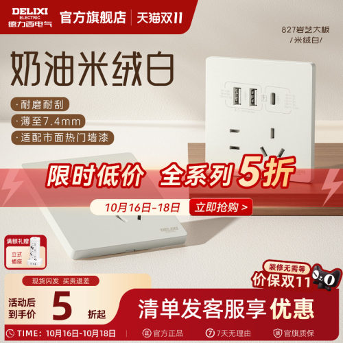 德力西开关插座中古米绒白哑光