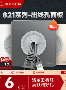 德力西出线孔面板86型遮挡面板带出线孔穿线开关装饰插座盖板家用