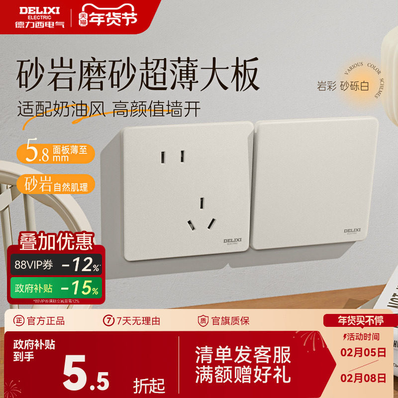 德力西岩彩超薄开关插座奶油风哑光磨砂86面板一开五孔16a砂砾白