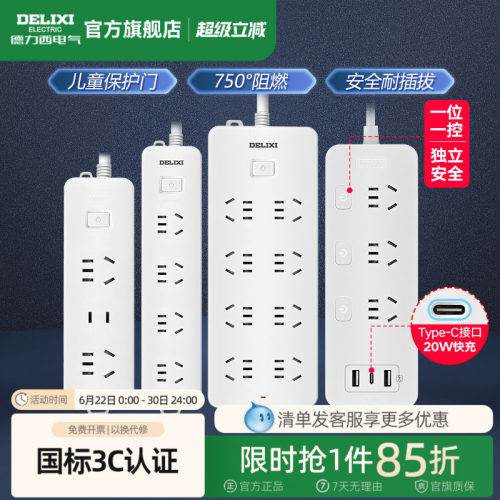 德力西多功能插座面板家用宿舍用