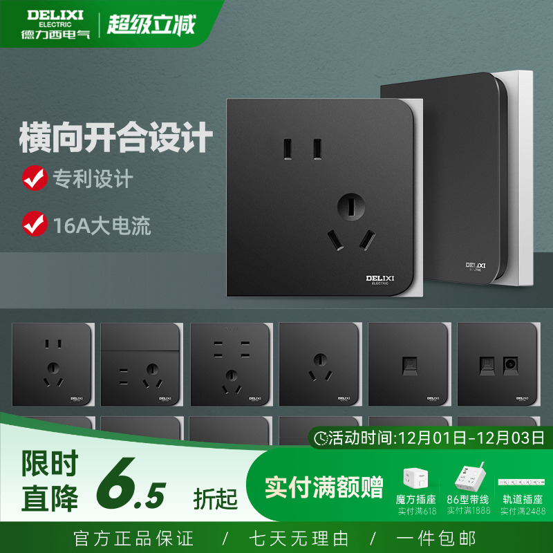 德力西86型多孔暗装开关插座面板