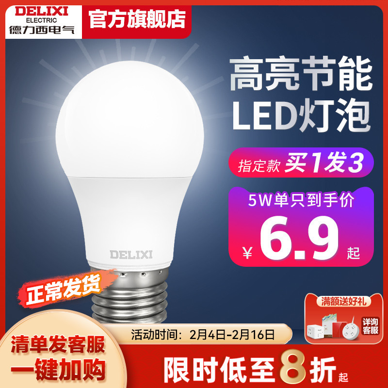 德力西led灯泡节能家用超亮e27大螺口球泡灯商用单灯光源5瓦超亮