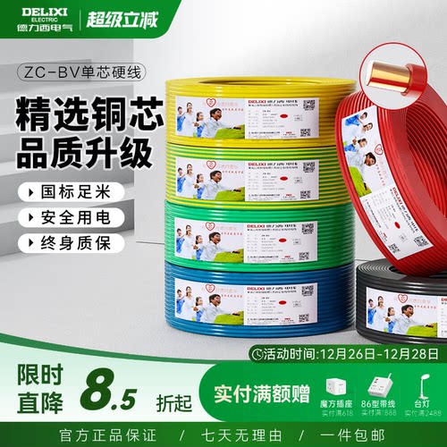 德力西纯铜芯C级阻燃电线国标
