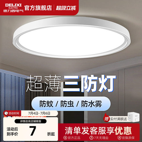 德力西防蚊防潮防触电新品上市