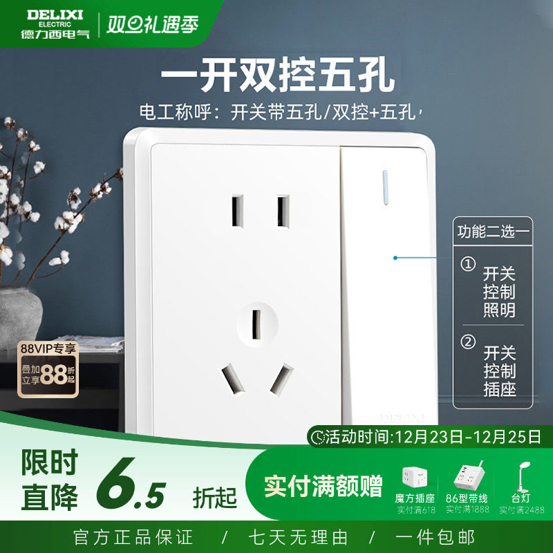 德力西开关插座白窄边框一位一开五孔86型家用插座墙壁面板813