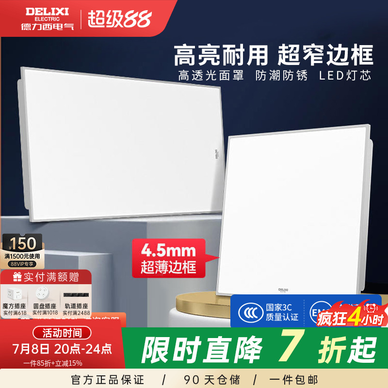 德力西照明led集成铝扣板厨卫灯