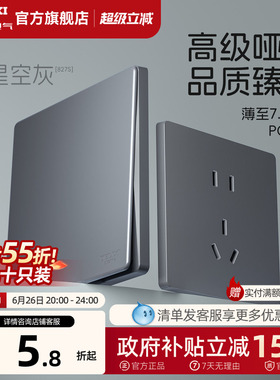 德力西开关插座面板五孔一开双控家用空调827星空灰官方旗舰店