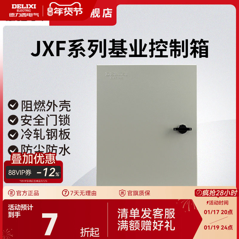 德力西配电箱家用室内户外动力基业箱加厚布线箱电气控制柜盒明装,电子/电工,强电布线箱,淘宝优惠券,粉丝福利购,淘宝优惠卷